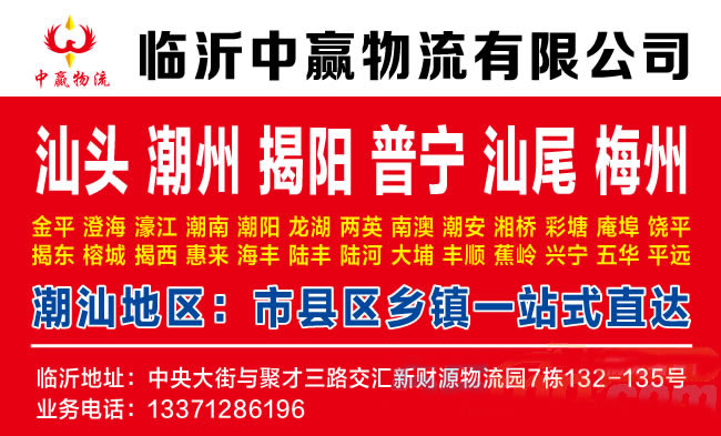 临沂到肇庆物流公司-临沂中赢物流